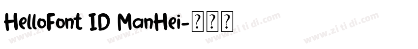 HelloFont ID ManHei字体转换 HelloFont ID ManHei字体转换